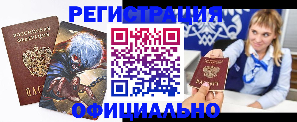 временная прописка в Шелехове