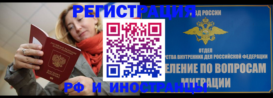 прописка для кредита в Шелехове