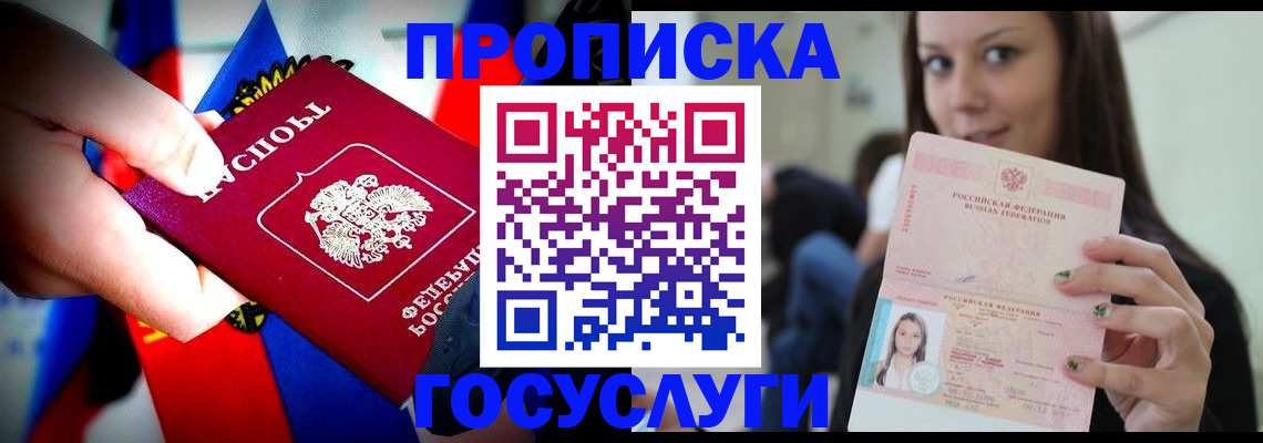 прописка штамп в Шелехове