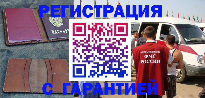 регистрация в Шелехове