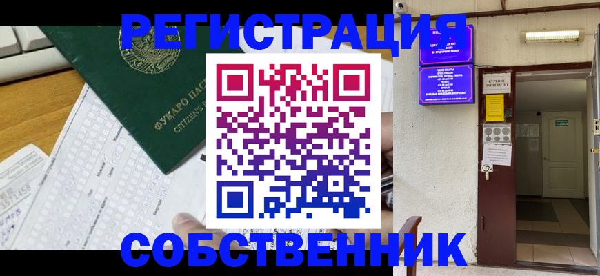 временная регистрация для всех в Шелехове