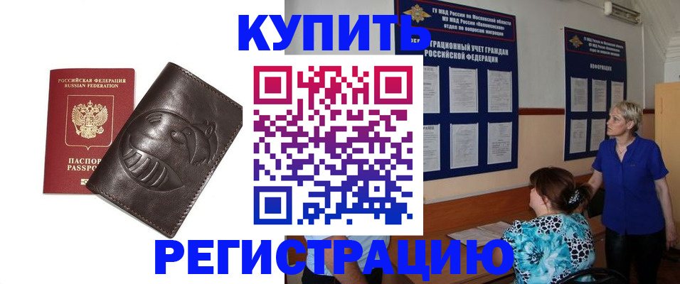 временная регистрация 2025 в Шелехове