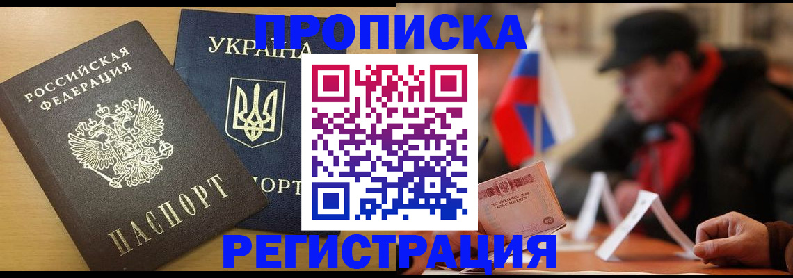 временная регистрация надежно в Шелехове