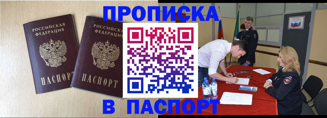 прописка в квартире в Шелехове